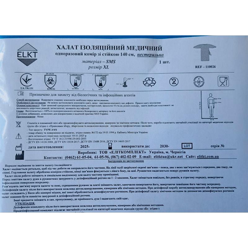 Халат ізоляційний медичний 140 см, комір зі стійкою, СМС 35 г/м2, нестерильно, Бренд ELKT
